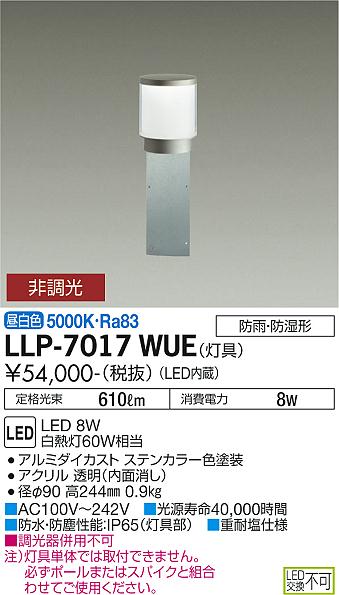 安心のメーカー保証【インボイス対応店】LLP-7017WUE ダイコー 屋外灯 ポールライト 灯具のみ ポール別売 LED 大光電機の画像