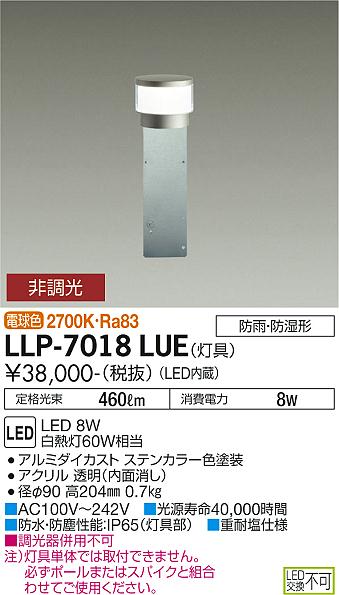 安心のメーカー保証【インボイス対応店】LLP-7018LUE ダイコー 屋外灯 ポールライト 灯具のみ ポール別売 LED の画像