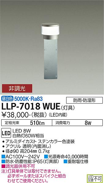 安心のメーカー保証【インボイス対応店】LLP-7018WUE ダイコー 屋外灯 ポールライト 灯具のみ ポール別売 LED の画像