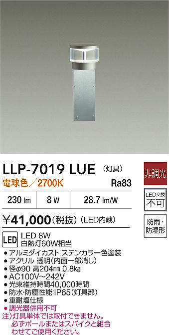 安心のメーカー保証【インボイス対応店】LLP7019LUE ダイコー 屋外灯 ポールライト 灯具のみ ポール別売 LED 大光電機の画像