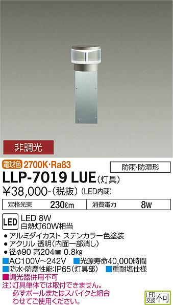 安心のメーカー保証【インボイス対応店】LLP-7019LUE ダイコー 屋外灯 ポールライト 灯具のみ ポール別売 LED の画像