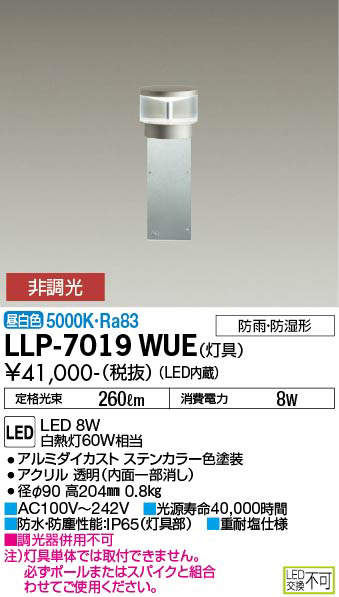 安心のメーカー保証【インボイス対応店】LLP7019WUE ダイコー 屋外灯 ポールライト 灯具のみ ポール別売 LED 大光電機の画像