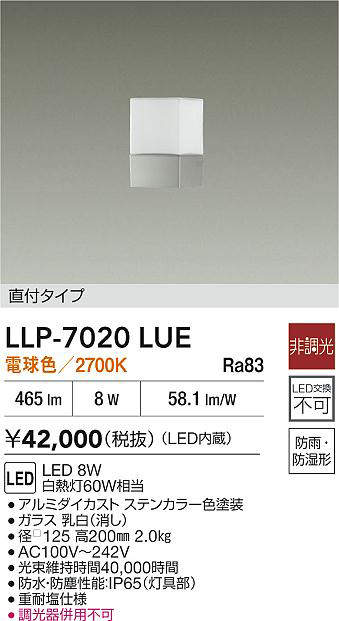 安心のメーカー保証【インボイス対応店】LLP7020LUE ダイコー 屋外灯 ポールライト 灯具のみ ポール別売 LED 大光電機の画像