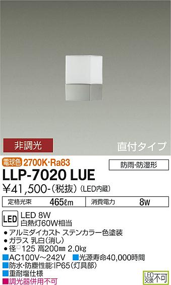 安心のメーカー保証【インボイス対応店】LLP-7020LUE ダイコー 屋外灯 ポールライト 灯具のみ ポール別売 LED 大光電機の画像