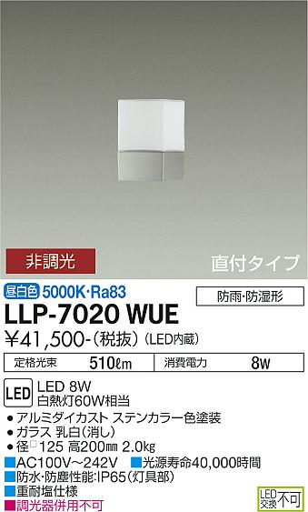 安心のメーカー保証【インボイス対応店】LLP-7020WUE ダイコー 屋外灯 ポールライト 灯具のみ ポール別売 LED の画像