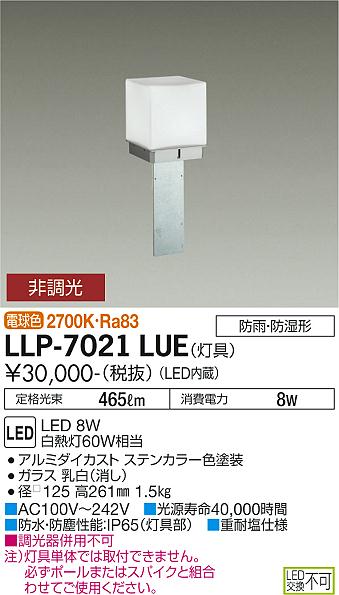 安心のメーカー保証【インボイス対応店】LLP7021LUE ダイコー 屋外灯 ポールライト 灯具のみ ポール別売 LED 大光電機の画像