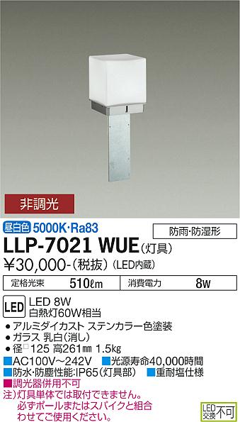 安心のメーカー保証【インボイス対応店】LLP-7021WUE ダイコー 屋外灯 ポールライト 灯具のみ ポール別売 LED の画像