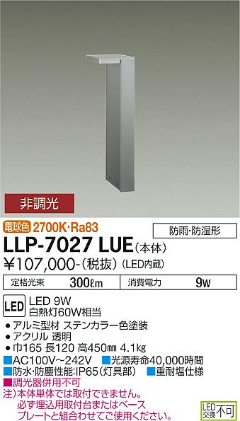 安心のメーカー保証【インボイス対応店】LLP-7027LUE ダイコー 屋外灯 ポールライト 灯具のみ 取付台別売 LED の画像