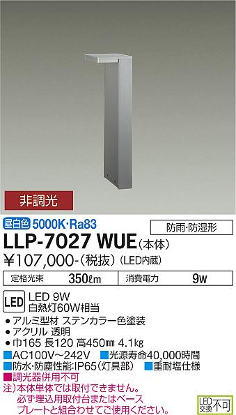 安心のメーカー保証【インボイス対応店】LLP7027WUE ダイコー 屋外灯 ポールライト 灯具のみ 取付台別売 LED 大光電機の画像