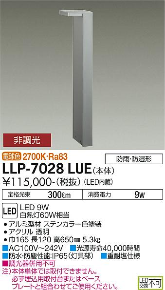 安心のメーカー保証【インボイス対応店】LLP7028LUE ダイコー 屋外灯 ポールライト 灯具のみ 取付台別売 LED 大光電機の画像