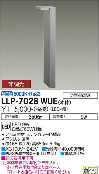 安心のメーカー保証【インボイス対応店】LLP7028WUE ダイコー 屋外灯 ポールライト 灯具のみ 取付台別売 LED 大光電機の画像