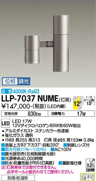 安心のメーカー保証【インボイス対応店】LLP7037NUME ダイコー 屋外灯 ポールライト 灯具のみ ポール別売 LED 大光電機の画像