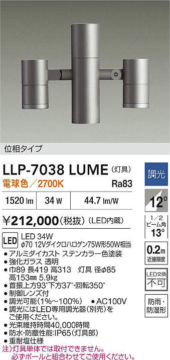 安心のメーカー保証【インボイス対応店】LLP7038LUME ダイコー 屋外灯 ポールライト 灯具のみ ポール別売 LED 大光電機の画像