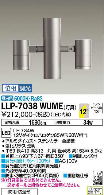 安心のメーカー保証【インボイス対応店】LLP7038WUME ダイコー 屋外灯 ポールライト 灯具のみ ポール別売 LED 大光電機の画像