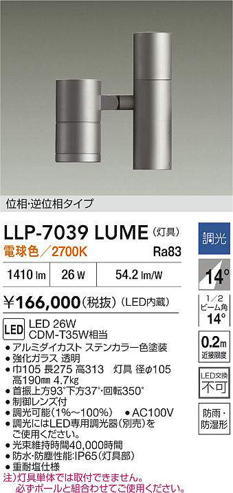 安心のメーカー保証【インボイス対応店】LLP7039LUME ダイコー 屋外灯 ポールライト 灯具のみ ポール別売 LED 大光電機の画像
