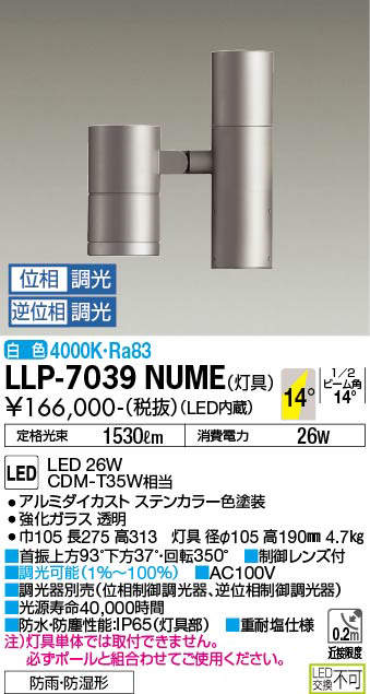 安心のメーカー保証【インボイス対応店】LLP7039NUME ダイコー 屋外灯 ポールライト 灯具のみ ポール別売 LED 大光電機の画像