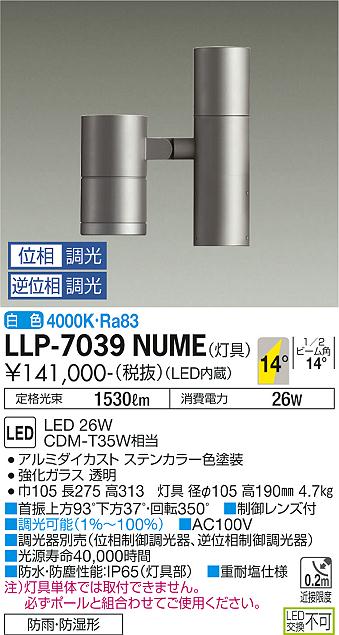 安心のメーカー保証【インボイス対応店】LLP-7039NUME ダイコー 屋外灯 ポールライト 灯具のみ ポール別売 LED の画像