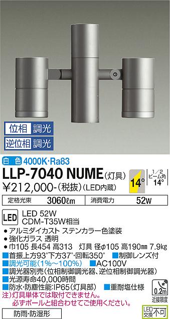 安心のメーカー保証【インボイス対応店】LLP-7040NUME ダイコー 屋外灯 ポールライト 灯具のみ ポール別売 LED の画像