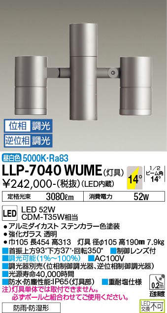 安心のメーカー保証【インボイス対応店】LLP7040WUME ダイコー 屋外灯 ポールライト 灯具のみ ポール別売 LED 大光電機の画像