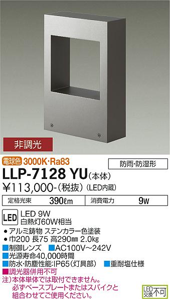 安心のメーカー保証【インボイス対応店】LLP-7128YU ダイコー 屋外灯 その他屋外灯 灯具のみ 取付台別売 LED の画像