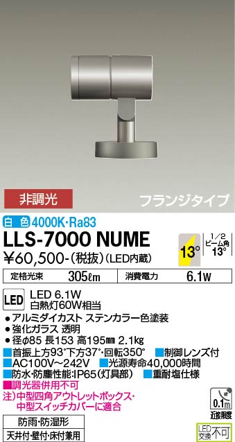 安心のメーカー保証【インボイス対応店】LLS7000NUME ダイコー 屋外灯 スポットライト LED 大光電機の画像