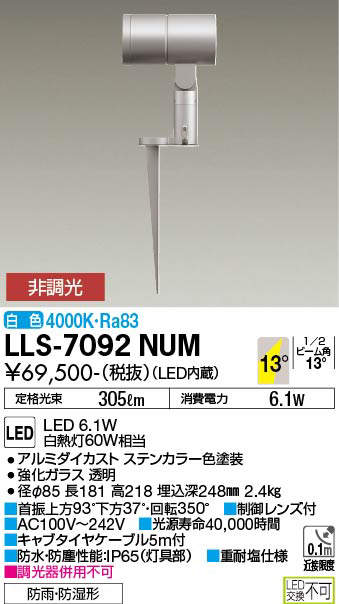 安心のメーカー保証【インボイス対応店】LLS7092NUM ダイコー 屋外灯 ガーデンライト LED 大光電機の画像