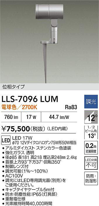 安心のメーカー保証【インボイス対応店】LLS7096LUM ダイコー 屋外灯 ガーデンライト LED 大光電機の画像