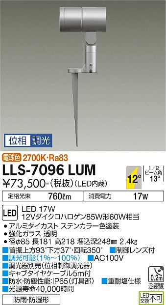 安心のメーカー保証【インボイス対応店】LLS-7096LUM ダイコー 屋外灯 ガーデンライト LED の画像