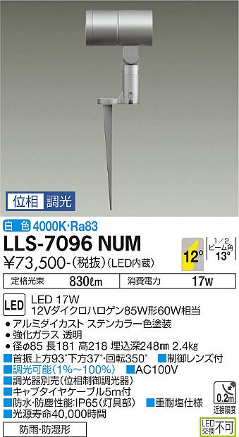 安心のメーカー保証【インボイス対応店】LLS-7096NUM ダイコー 屋外灯 ガーデンライト LED 大光電機の画像