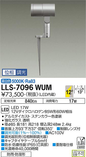 安心のメーカー保証【インボイス対応店】LLS-7096WUM ダイコー 屋外灯 ガーデンライト LED の画像