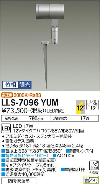 安心のメーカー保証【インボイス対応店】LLS-7096YUM ダイコー 屋外灯 ガーデンライト LED の画像