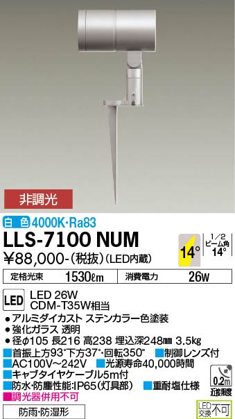 安心のメーカー保証【インボイス対応店】LLS7100NUM ダイコー 屋外灯 ガーデンライト LED 大光電機の画像