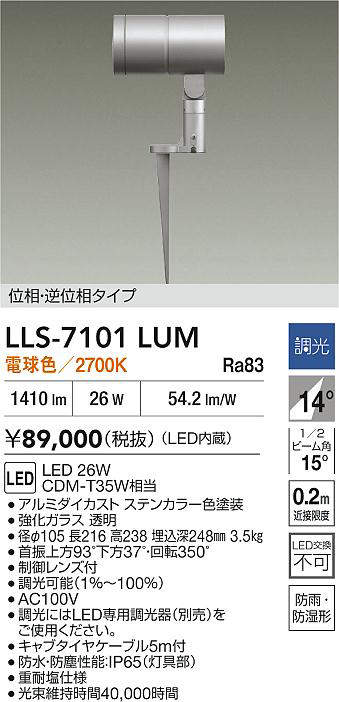 安心のメーカー保証【インボイス対応店】LLS7101LUM ダイコー 屋外灯 ガーデンライト LED 大光電機の画像
