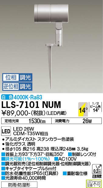 安心のメーカー保証【インボイス対応店】LLS7101NUM ダイコー 屋外灯 ガーデンライト LED 大光電機の画像