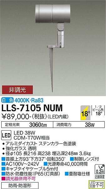 安心のメーカー保証【インボイス対応店】LLS-7105NUM ダイコー 屋外灯 ガーデンライト LED の画像