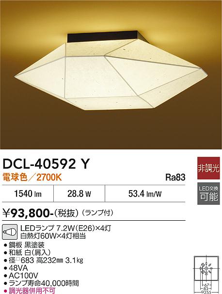 安心のメーカー保証【インボイス対応店】DCL40592Y ダイコー 宅配便不可シーリングライト LED 大光電機の画像