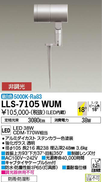安心のメーカー保証【インボイス対応店】LLS7105WUM ダイコー 屋外灯 ガーデンライト LED 大光電機の画像