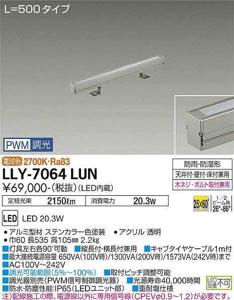 安心のメーカー保証【インボイス対応店】LLY7064LUN ダイコー 屋外灯 間接照明 LED 大光電機の画像