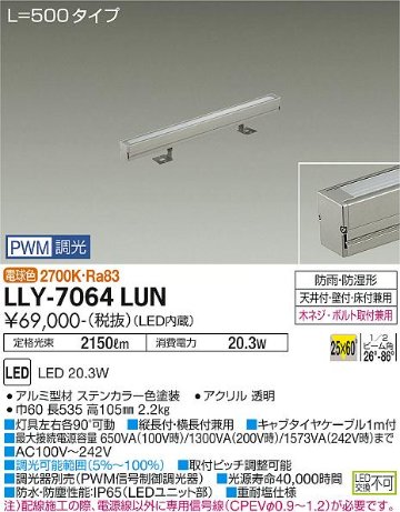 安心のメーカー保証【インボイス対応店】LLY-7064LUN ダイコー 屋外灯 間接照明 LED 大光電機の画像