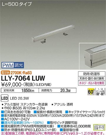 安心のメーカー保証【インボイス対応店】LLY-7064LUW ダイコー 屋外灯 間接照明 LED 大光電機の画像