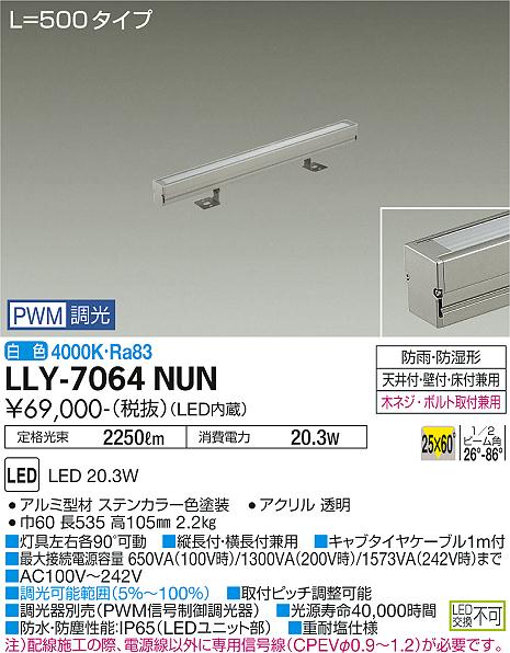 安心のメーカー保証【インボイス対応店】LLY-7064NUN ダイコー 屋外灯 間接照明 LED の画像