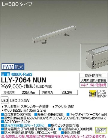 安心のメーカー保証【インボイス対応店】LLY-7064NUN ダイコー 屋外灯 間接照明 LED の画像