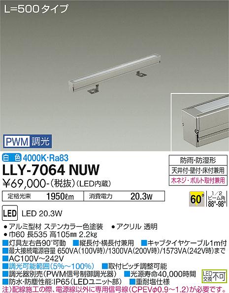 安心のメーカー保証【インボイス対応店】LLY7064NUW ダイコー 屋外灯 間接照明 LED 大光電機の画像