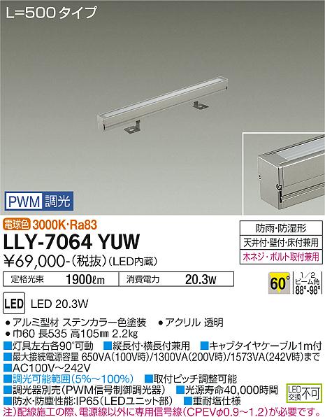 安心のメーカー保証【インボイス対応店】LLY-7064YUW ダイコー 屋外灯 間接照明 LED の画像