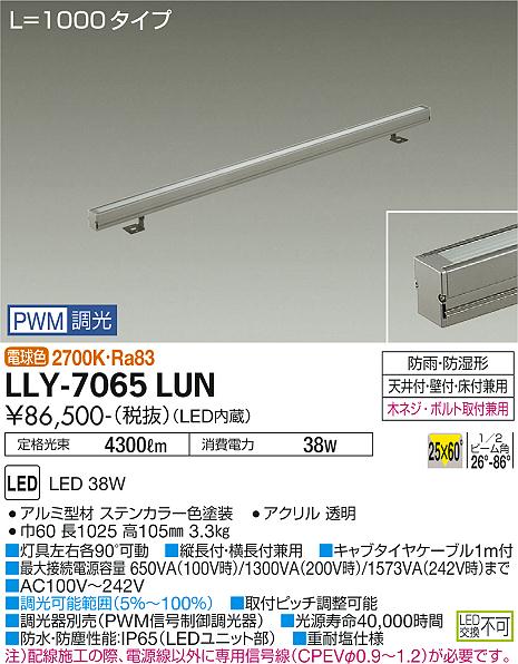 安心のメーカー保証【インボイス対応店】LLY-7065LUN ダイコー 屋外灯 間接照明 LED の画像