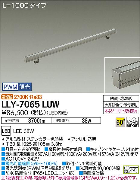 安心のメーカー保証【インボイス対応店】LLY-7065LUW ダイコー 屋外灯 間接照明 LED の画像