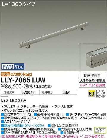 安心のメーカー保証【インボイス対応店】LLY-7065LUW ダイコー 屋外灯 間接照明 LED の画像