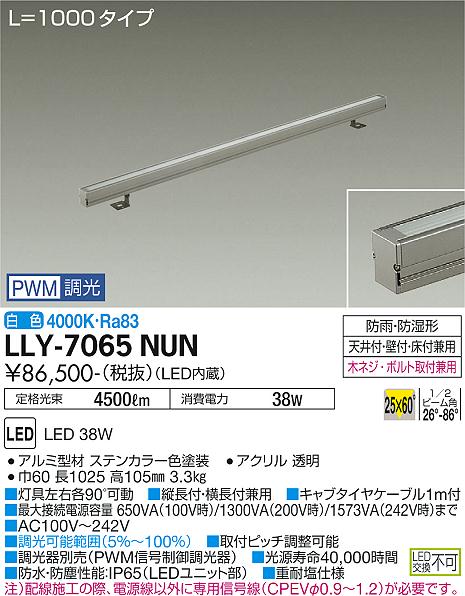 安心のメーカー保証【インボイス対応店】LLY7065NUN ダイコー 屋外灯 間接照明 LED 大光電機の画像