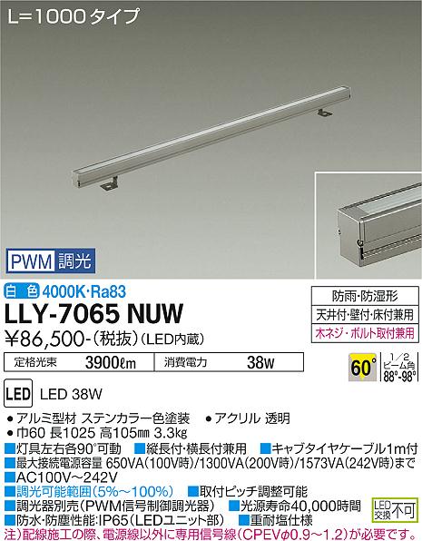 安心のメーカー保証【インボイス対応店】LLY7065NUW ダイコー 屋外灯 間接照明 LED 大光電機の画像