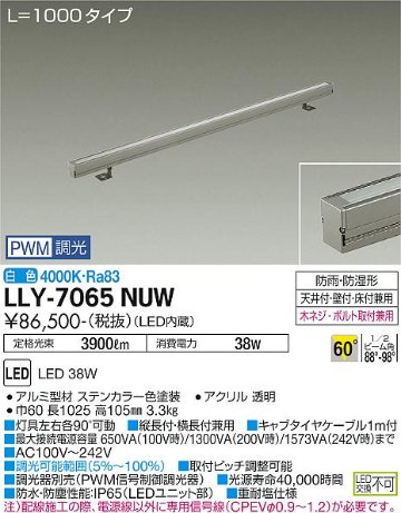 安心のメーカー保証【インボイス対応店】LLY-7065NUW ダイコー 屋外灯 間接照明 LED 大光電機の画像